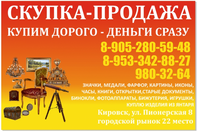 Скупка Продажа Антиквариат 20 век Кировск Лен. обл.
