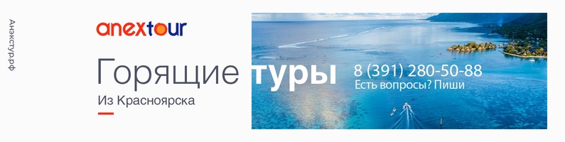 Горящие туры с вылетом - Подбор тура