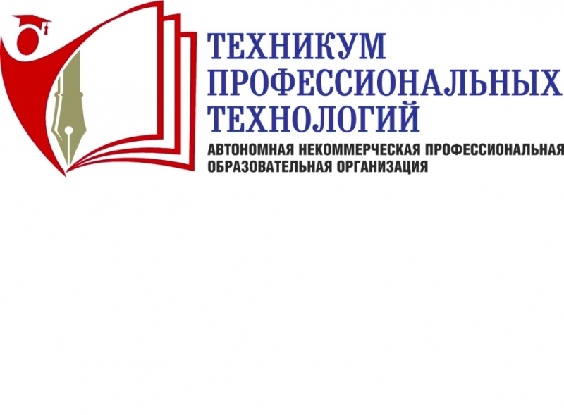 АН ПОО ТПТ
