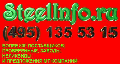 Бесплатно до 2400 по МСК найти металл на steelinfo.ru.