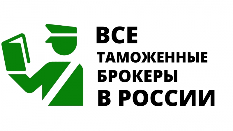 Затаможка грузов из Италии