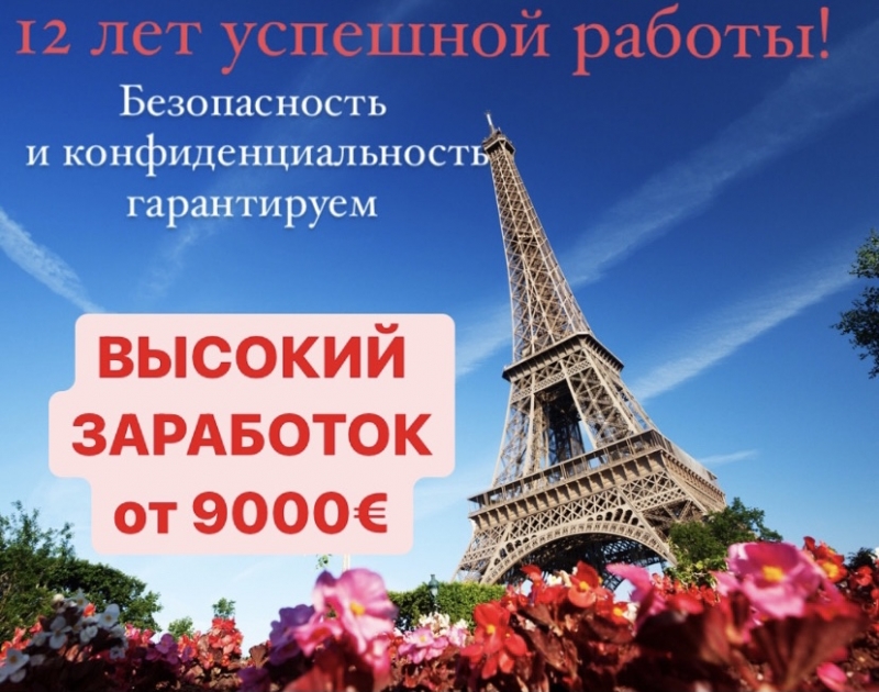 Высокий заработок, лучшие условия работы, никаких вычетовштрафов
