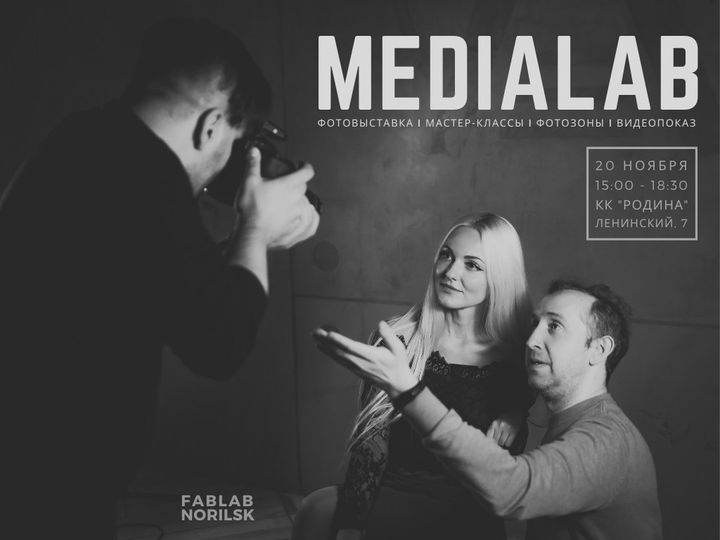 Медиалаб открытие