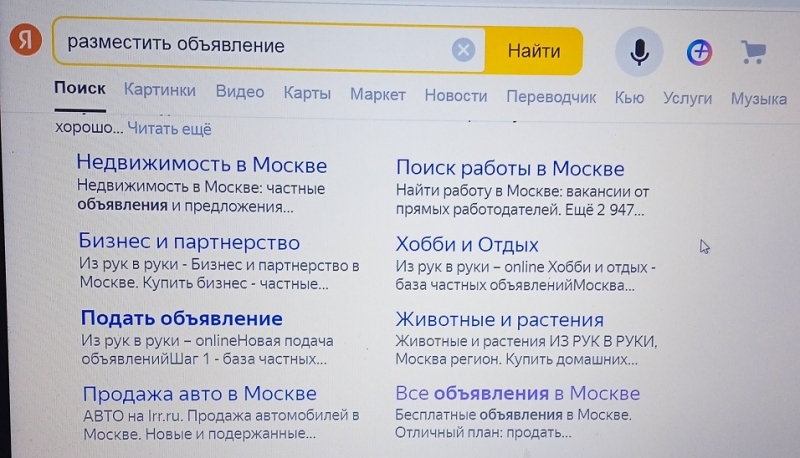 Размещение объявлений в интернете