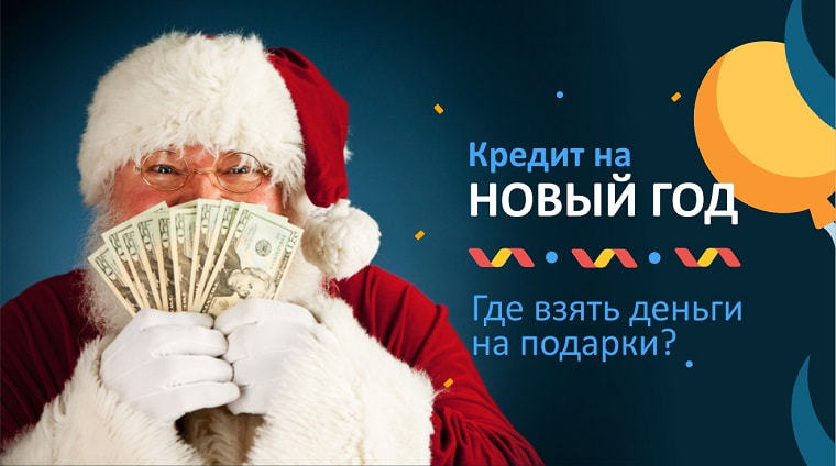 Допущу к выдаче кредита, даже в сложных ситуациях. Банк-партнер.