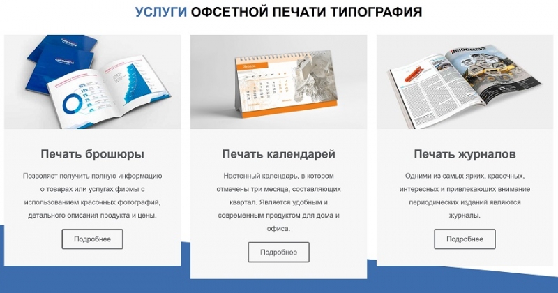Услуги офсетная типография в Москве
