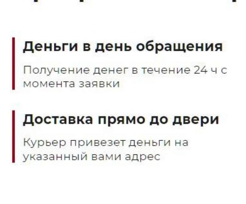 Срочные Займы Без комиссии с доставкой до двери