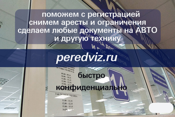 Поставим на учет без предъявления автомобиля или мото.