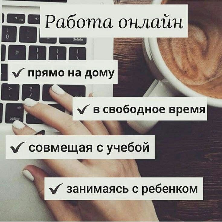 РАБОТА НЕ ВЫХОДЯ ИЗ ДОМА
