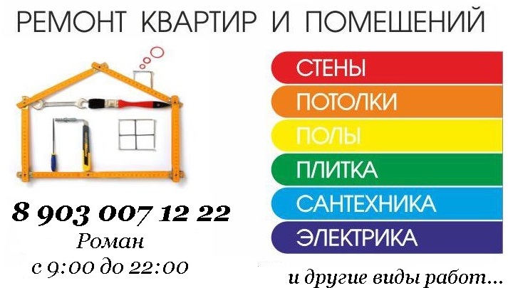 Ремонт квартир