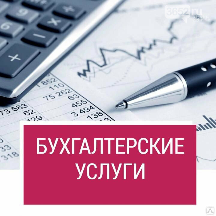 Бухгалтерские услуги на аутсорсинге