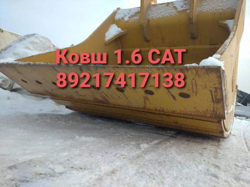 Ковш 1,6 куба новый ориг для CAT 324, 322, 325, 329 и другие запчасти CAT