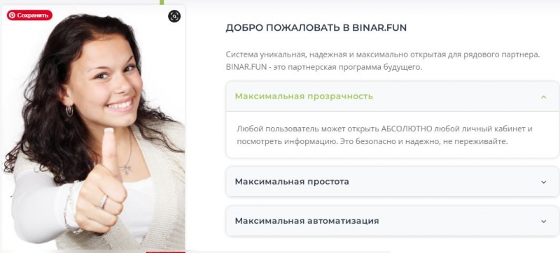 Система уникальная, надежная и максимально открытая для рядового партнера. INSTPAY.ME - это партнерская программа будущего.