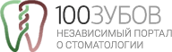 100 Зубов - рейтинг зубных клиник