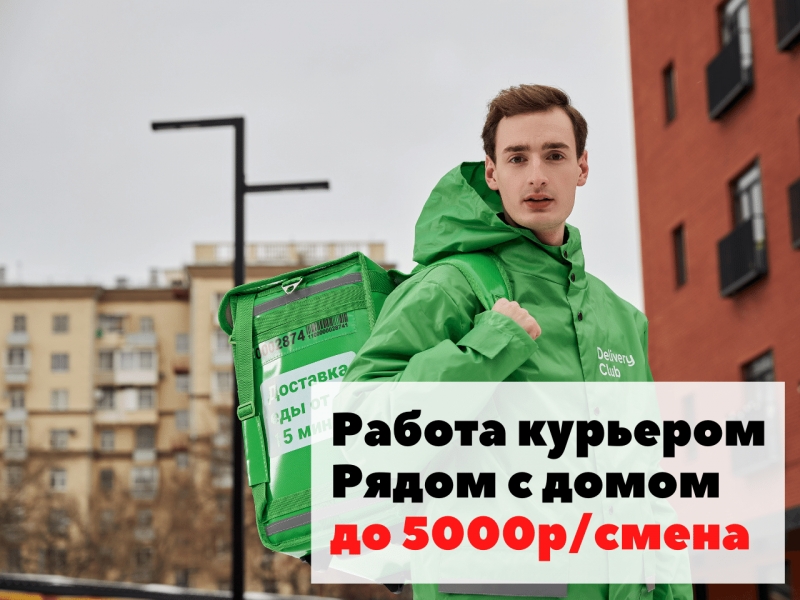 Курьер пеший или на авто