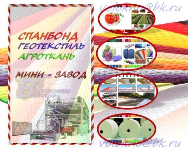 агрОткань