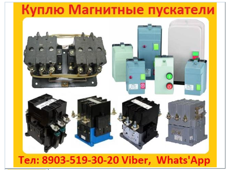 Купим Магнитные Пускатели ПМ12-025, ПМ12-040, ПМ12-063, ПМ12-100, ПМ12-160, ПМ12
