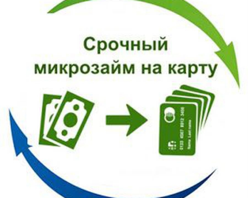 Oнлaйн займ на каpту oт Moсквы дo Хaбapовcкa