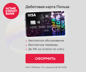 Дебетовая карта ПОЛЬЗА