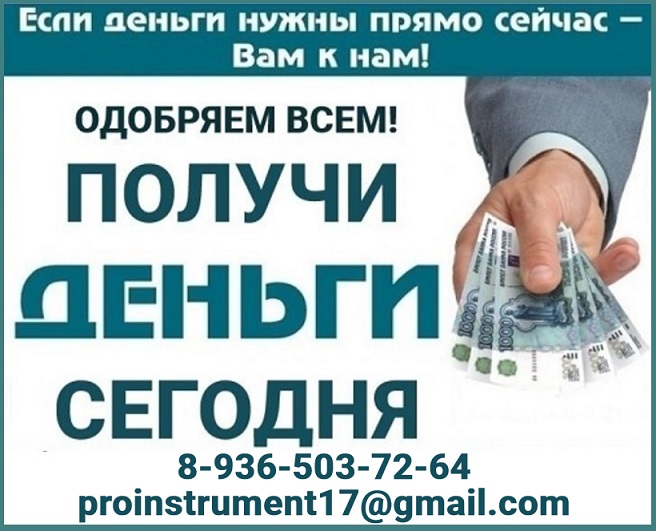 Помогу получить кредит, частный займ без посредников и отказа