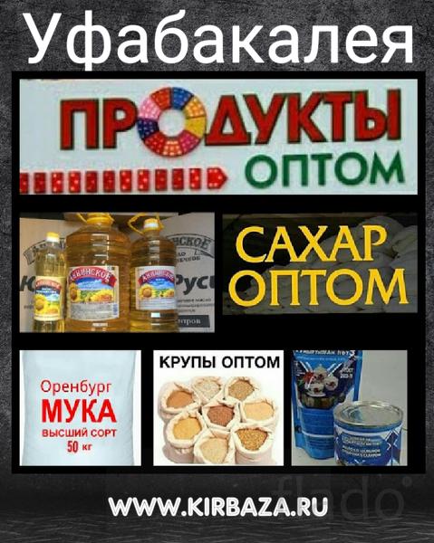 Продукты оптом