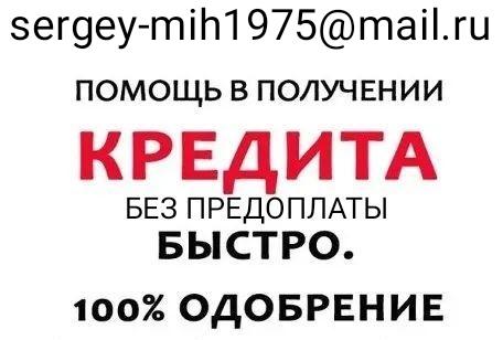 Скорая помощь в кредите