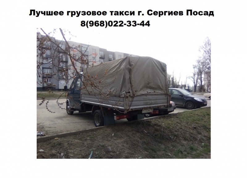Грузоперевозки газель