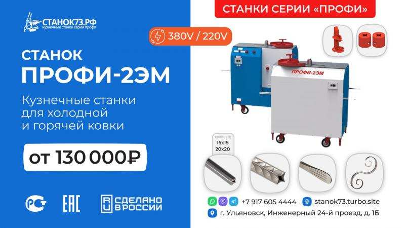 Продаются кузнечные станки торговой марки ПРОФИ