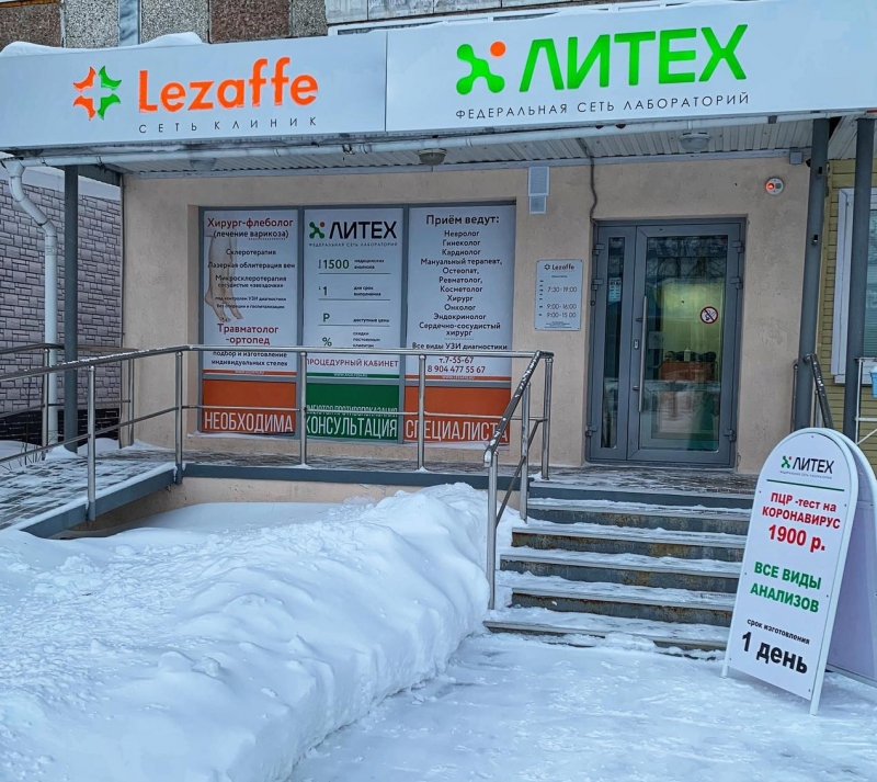 Медицинская клиника Lezaffe в Нягани