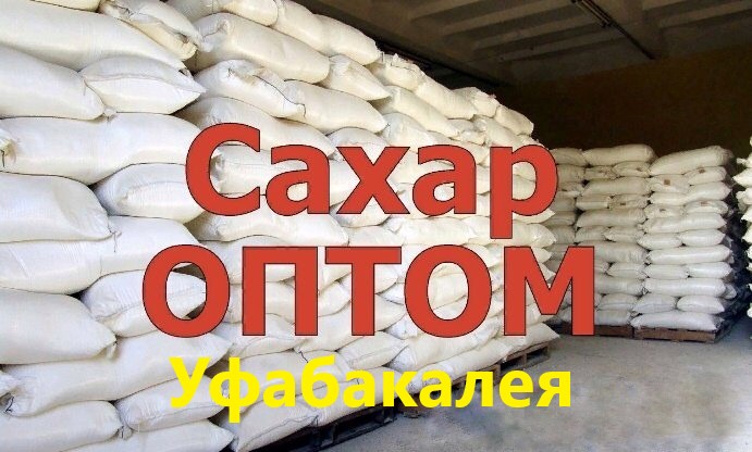 Сахар оптом