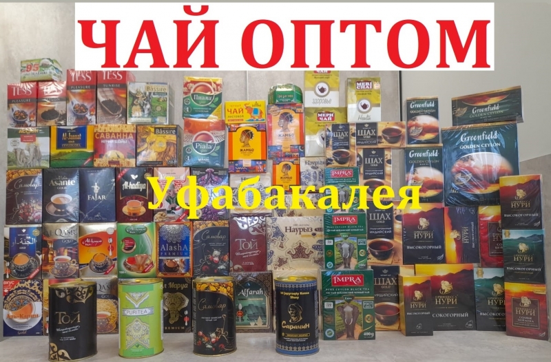Чай черный оптом
