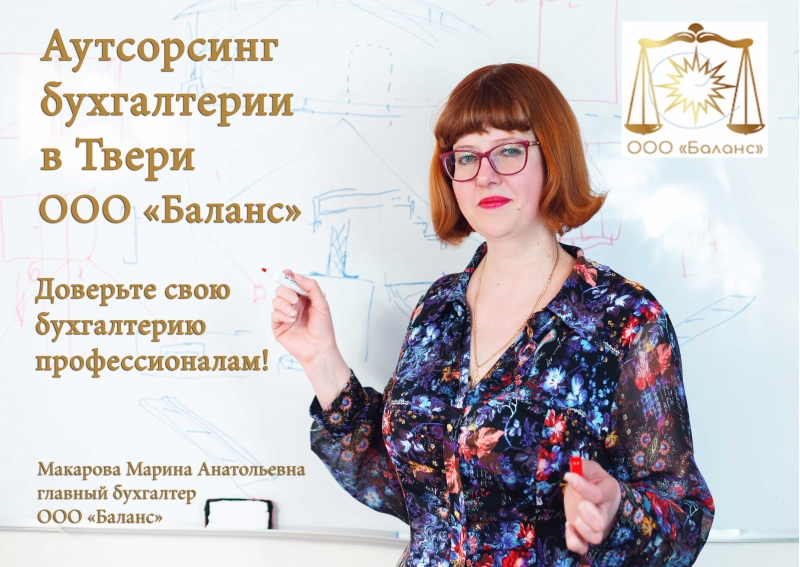 Бухгалтерское сопровождение на аутсорсинге