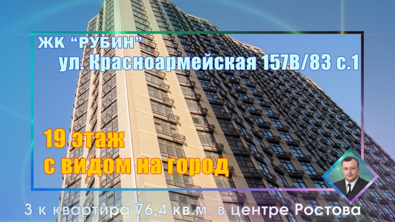 Продажа 3 к квартиры в ЖК РУБИН. СЗ МСК-СИТИ ГК МСК от СОБСТВЕННИКА