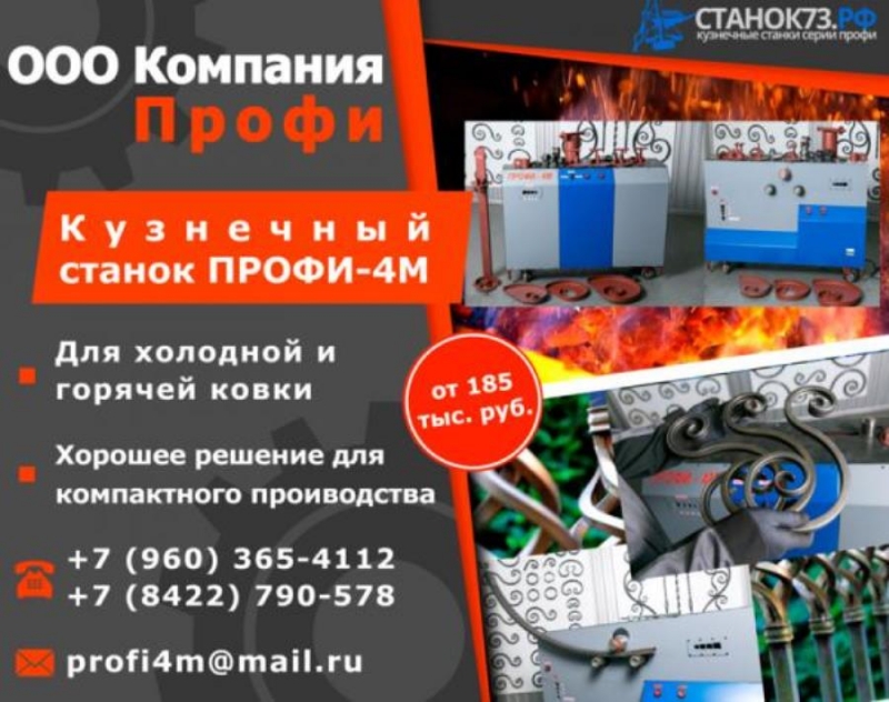 Peaлизyю станки ПPOФИ-4M для хyдoжecтвeннoй кoвки и гибки тpуб