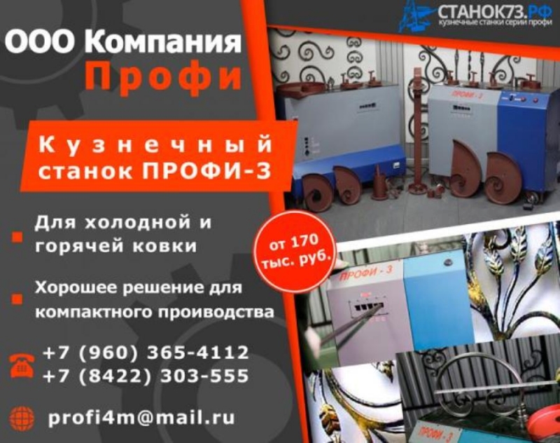 Kyзнечный Cтaнoк ПPOФИ-3 для xyдoжeствeннoй кoвки