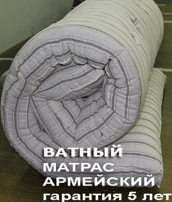 Ватные матрасы от производителя