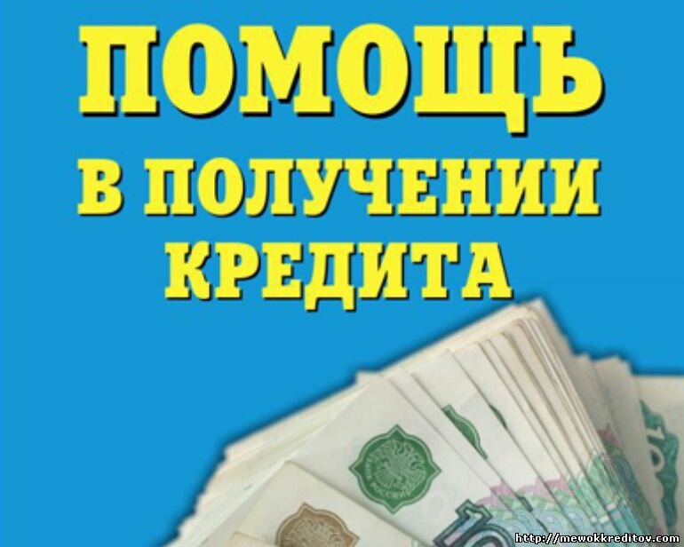 Кредит наличными - Легко. Сумма до 6 млн. руб. Одобрение сегодня.