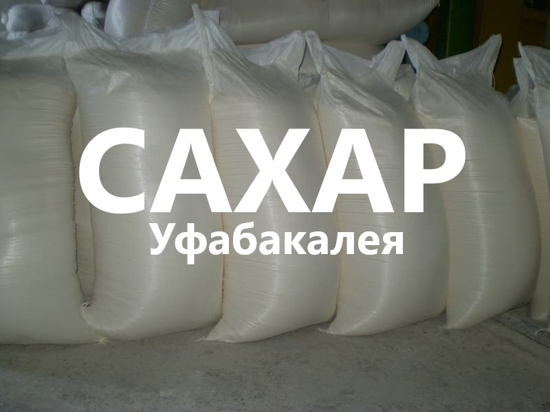 Сахар песок
