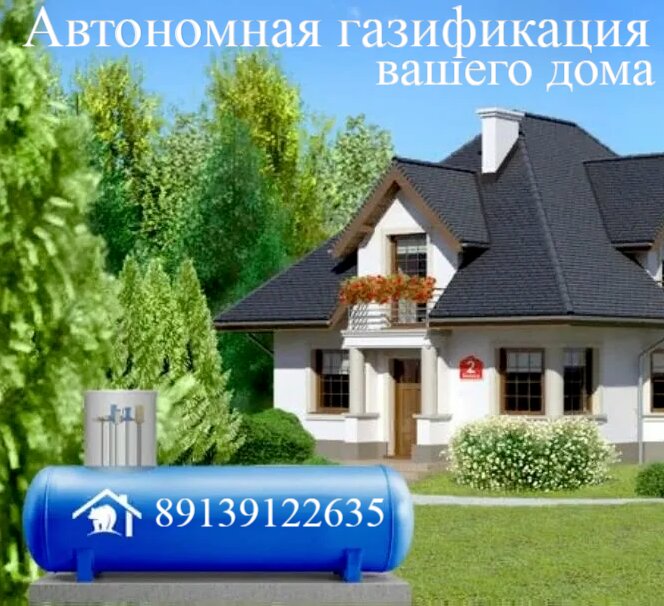 Газификация частных домов Новосибирск