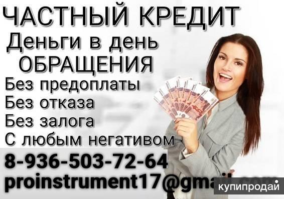 Кредит для всех.