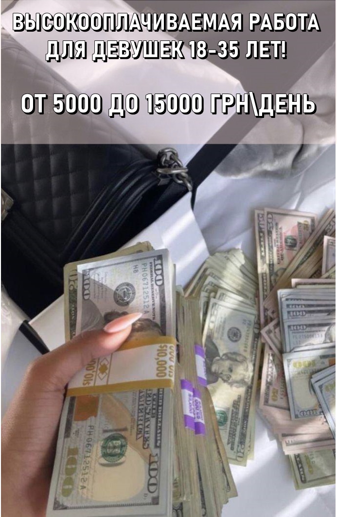 Срочный набор девушек на высокооплачиваемую работу