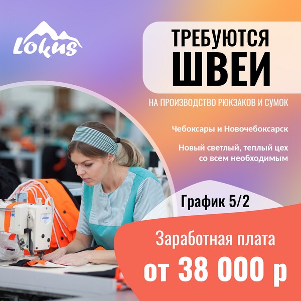 Швея универсал