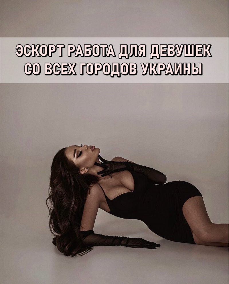 Работа для девушек со всех городов Украины