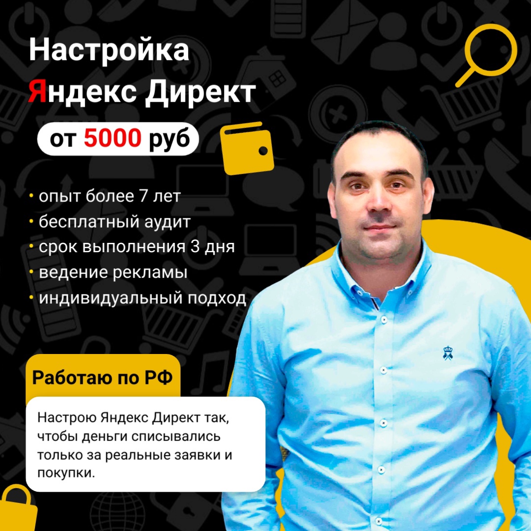 Настройка Яндекс Директ