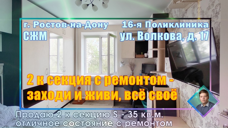 Продаю 2к в секции в Ростове-на-Дону СЖМ Волкова район Северного рынка