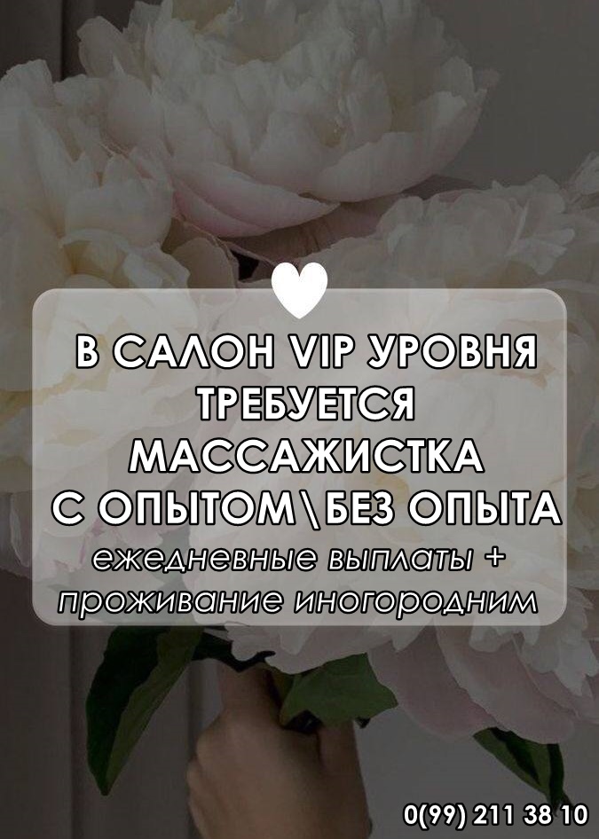 VIP Салон приглашает на работу массажистку. Берем даже без опыта