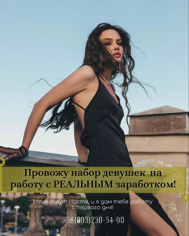 Работа в твоем городе. Девушки, украинки. Зову вас на РЕАЛЬНЫЕ заработки