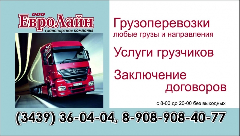 Грузоперевозки. Спецтехника. Грузчики.