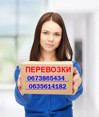 Перевозка грузов. Переезды квартир и офисов.