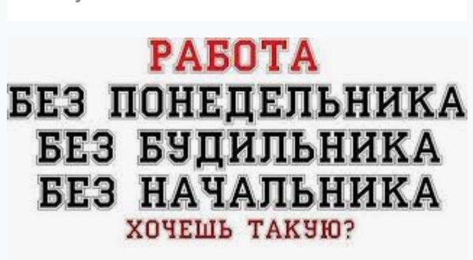 Работа из дома.